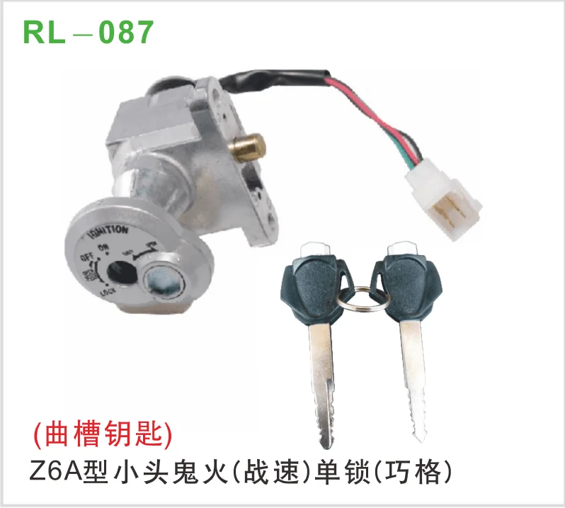 Z6A型小头鬼火（战速）单锁（巧格）