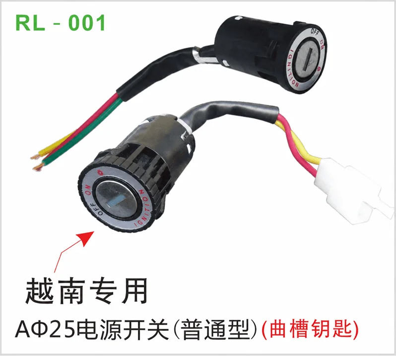 越南专用 AΦ25电源开关（普通型）（曲槽钥匙）