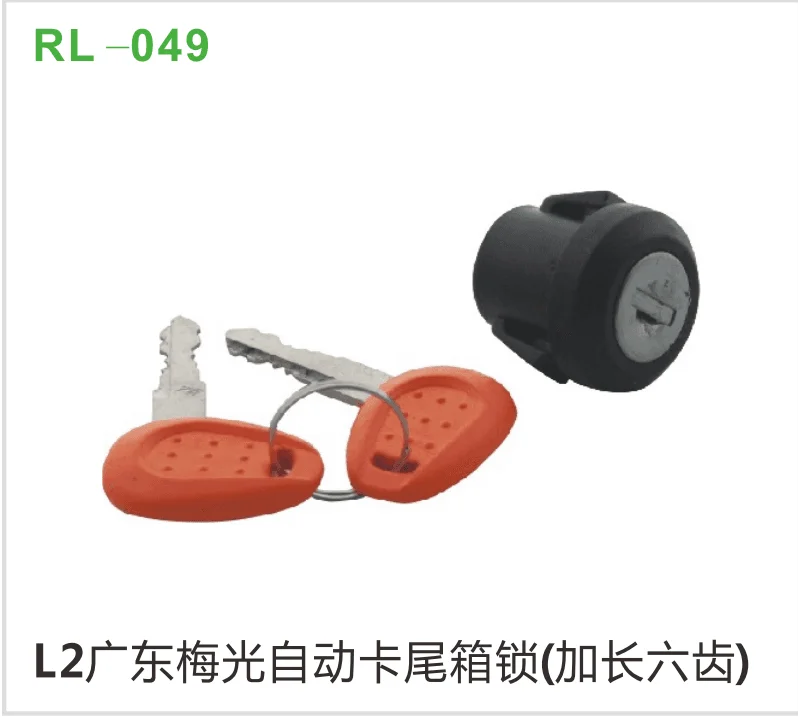 L2广东梅光自动卡尾箱锁（加长六齿）