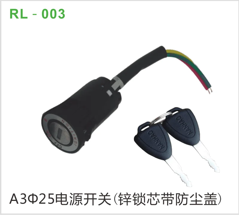 A3Φ25电源开关（锌锁芯带防尘盖）