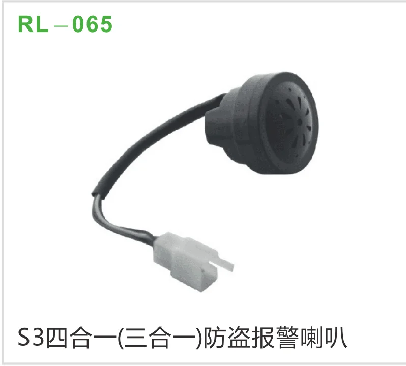 S3四合一（三合一）防盗报警喇叭