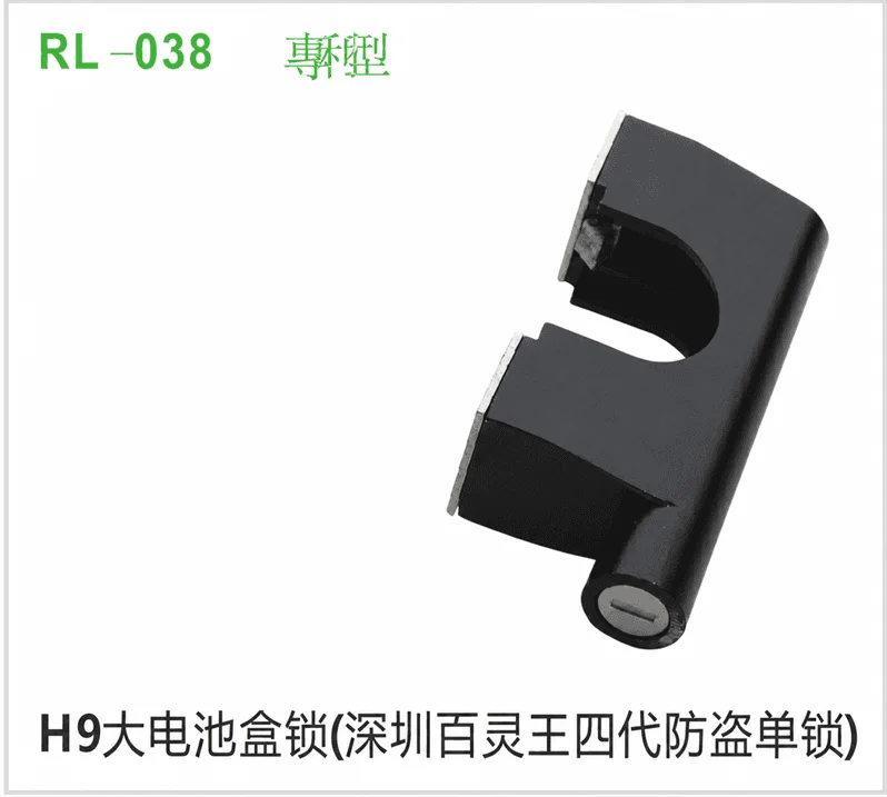 H9大电池盒锁（深圳百灵王四代防盗单锁）