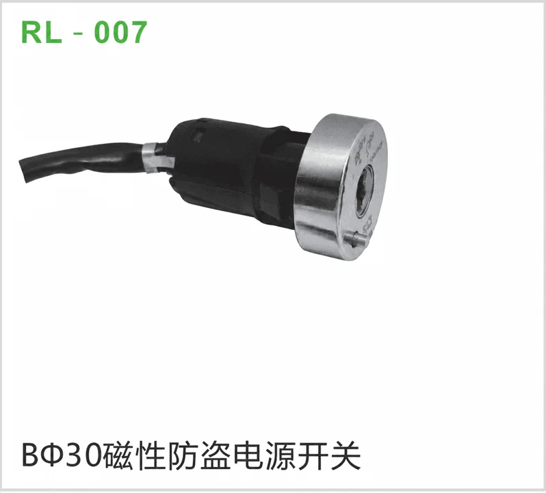 BΦ30磁性防盗电源开关