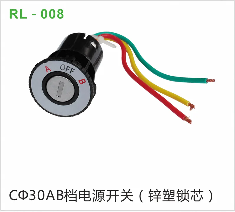 CΦ30AB档电源开关（锌塑锁芯）