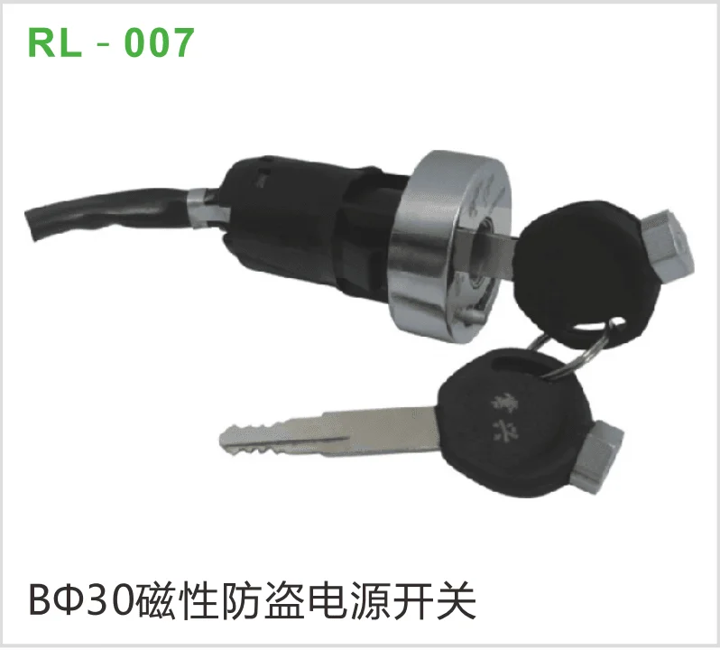 BΦ30磁性防盗电源开关