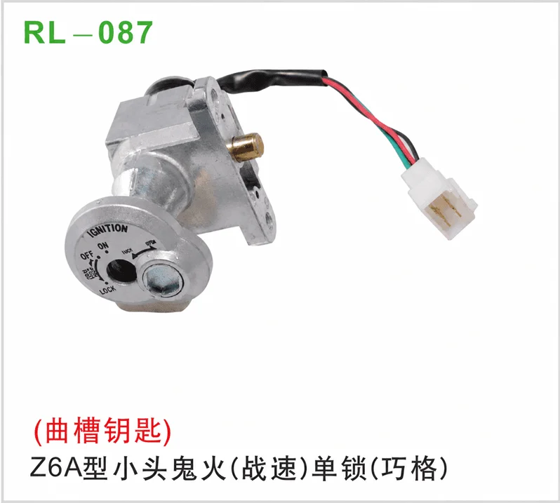 Z6A型小头鬼火（战速）单锁（巧格）