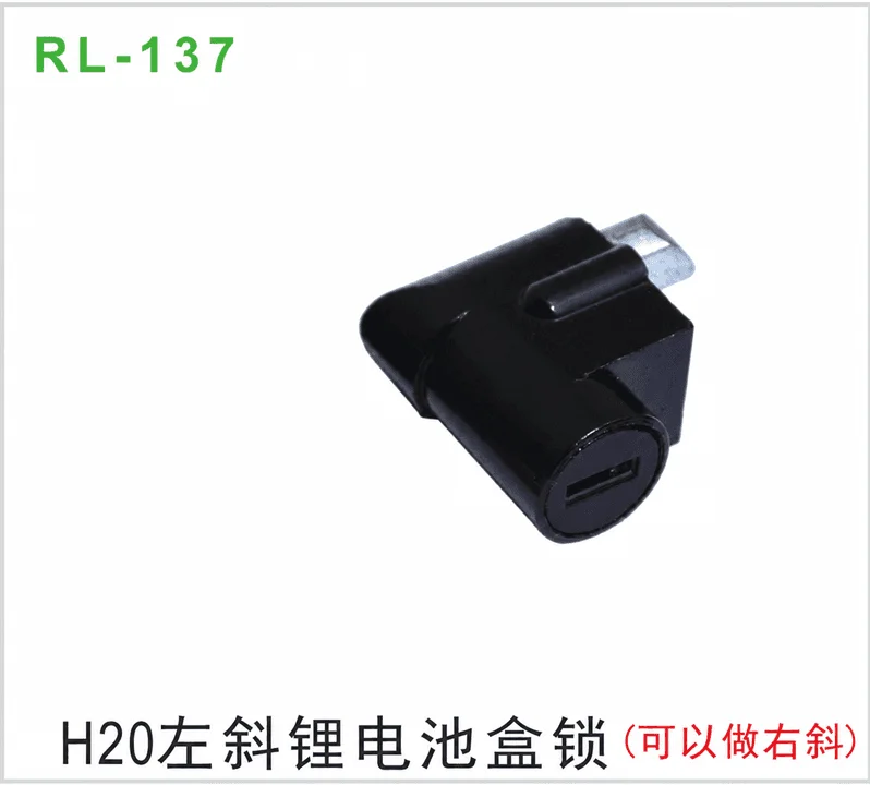H20左斜锂电池盒锁（可以做右斜）