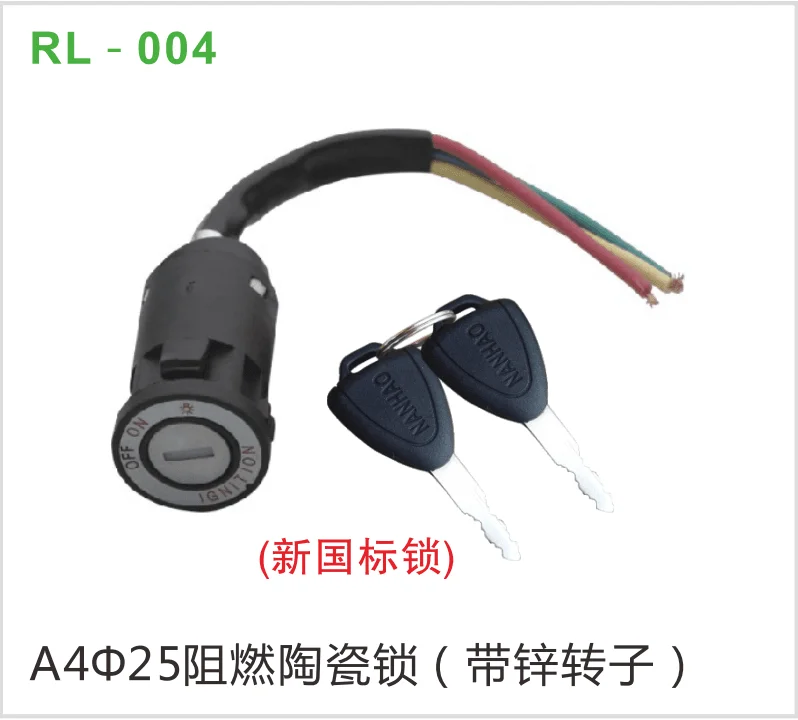 A4Φ25阻燃陶瓷锁（带锌转子）