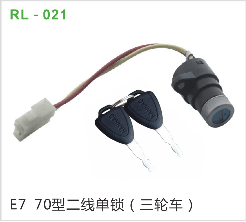 E7 70型二线单锁（三轮车）