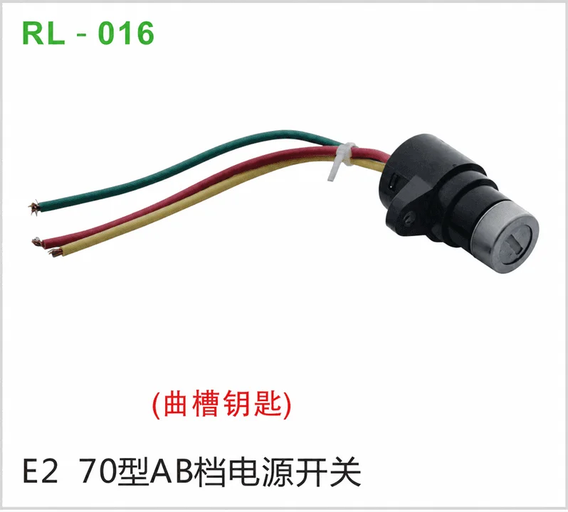 E2 70型AB档电源开关
