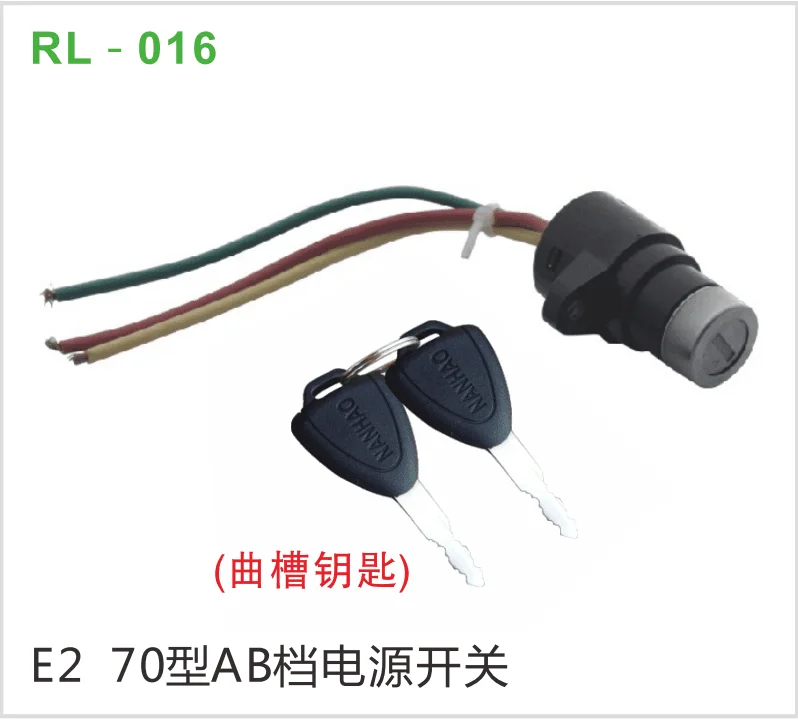 E2 70型AB档电源开关