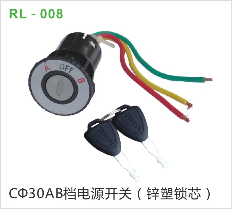 CΦ30AB档电源开关（锌塑锁芯）