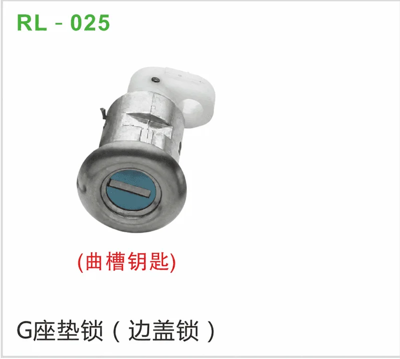 G座垫锁（边盖锁）