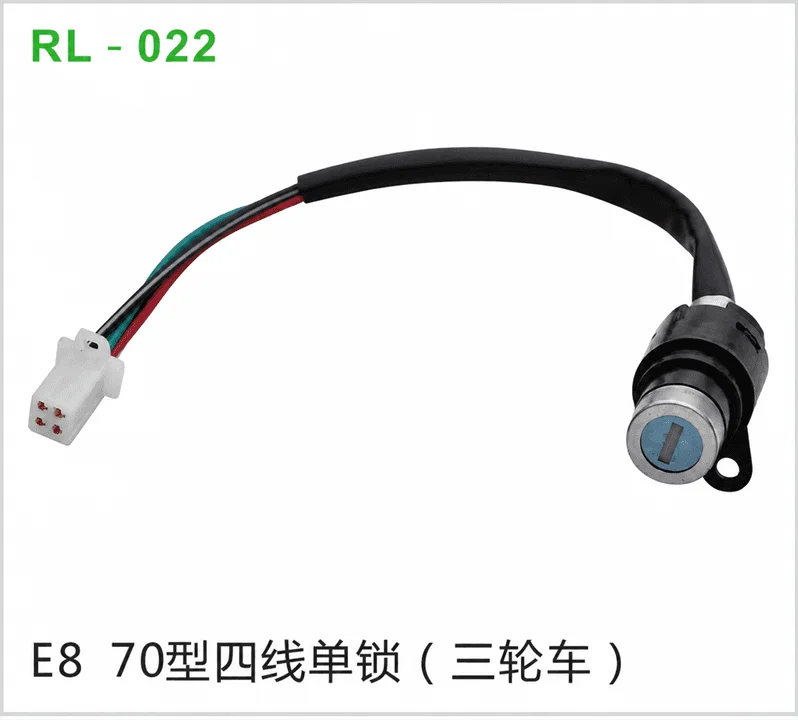 E8 70型四线单锁（三轮车）