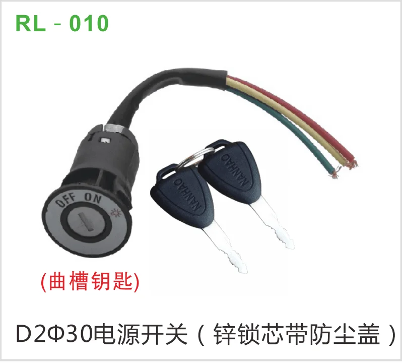 D2Φ30电源开关（锌锁芯带防尘盖）
