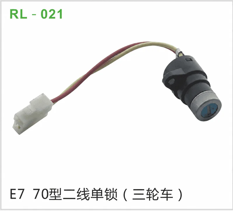 E7 70型二线单锁（三轮车）