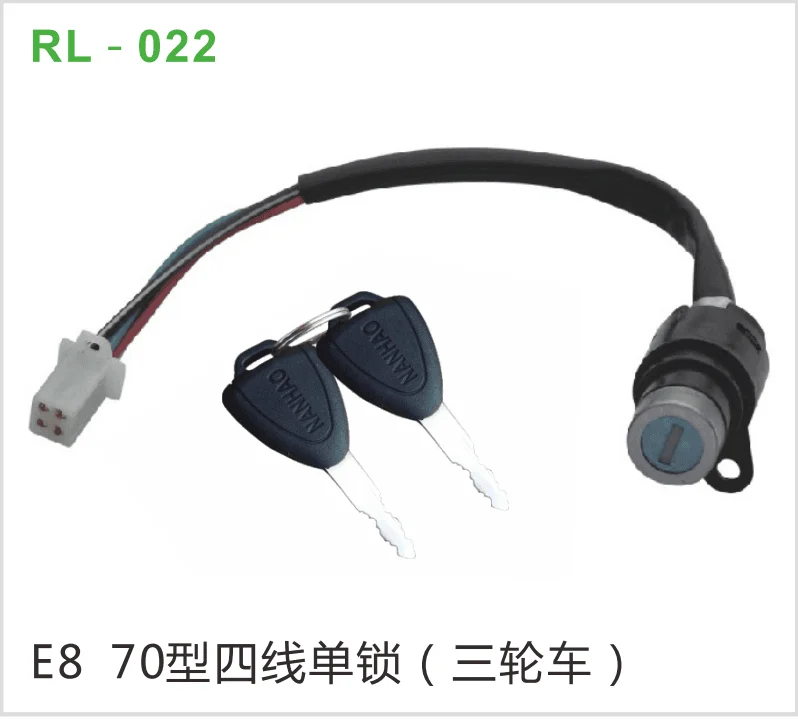 E8 70型四线单锁（三轮车）