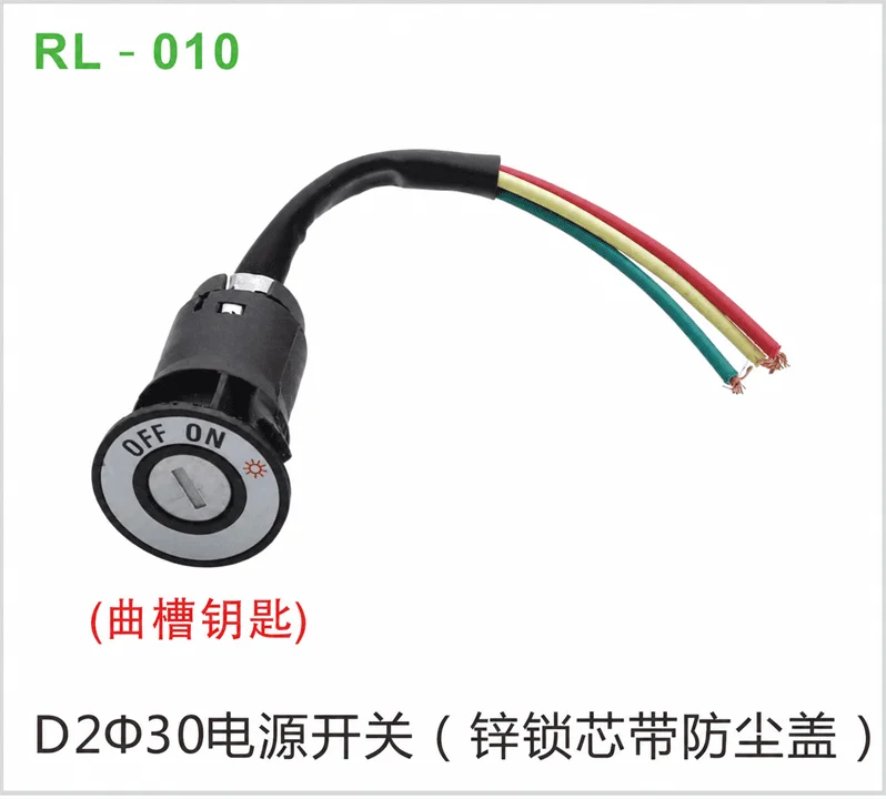D2Φ30电源开关（锌锁芯带防尘盖）