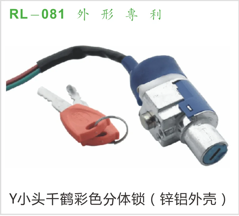 Y小头千鹤彩色分体锁（锌铝外壳）