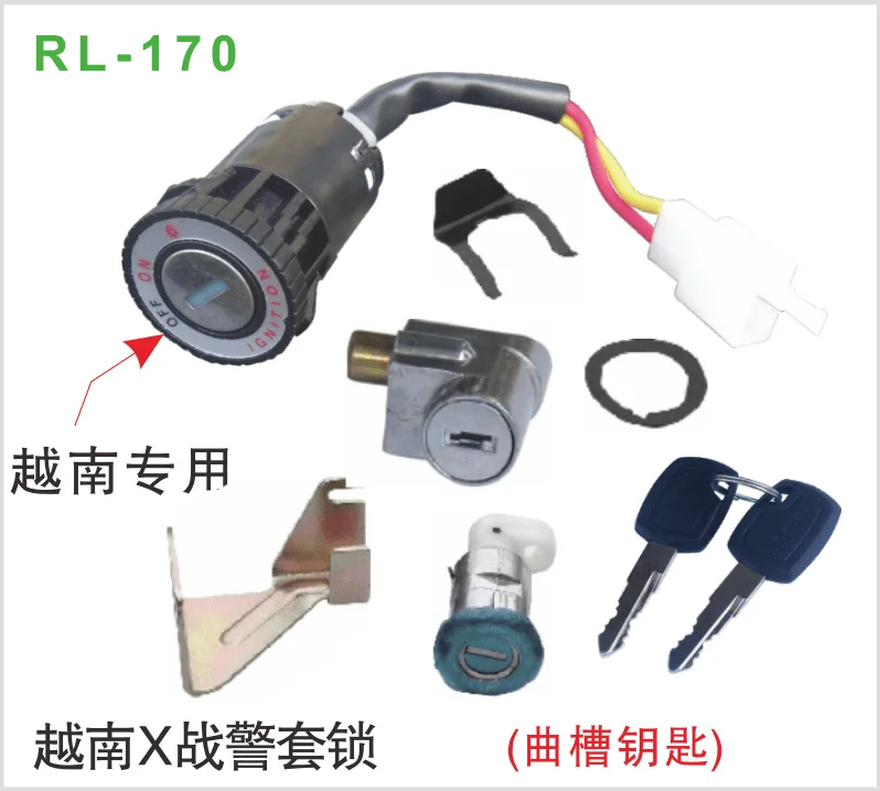 越南X战警套锁