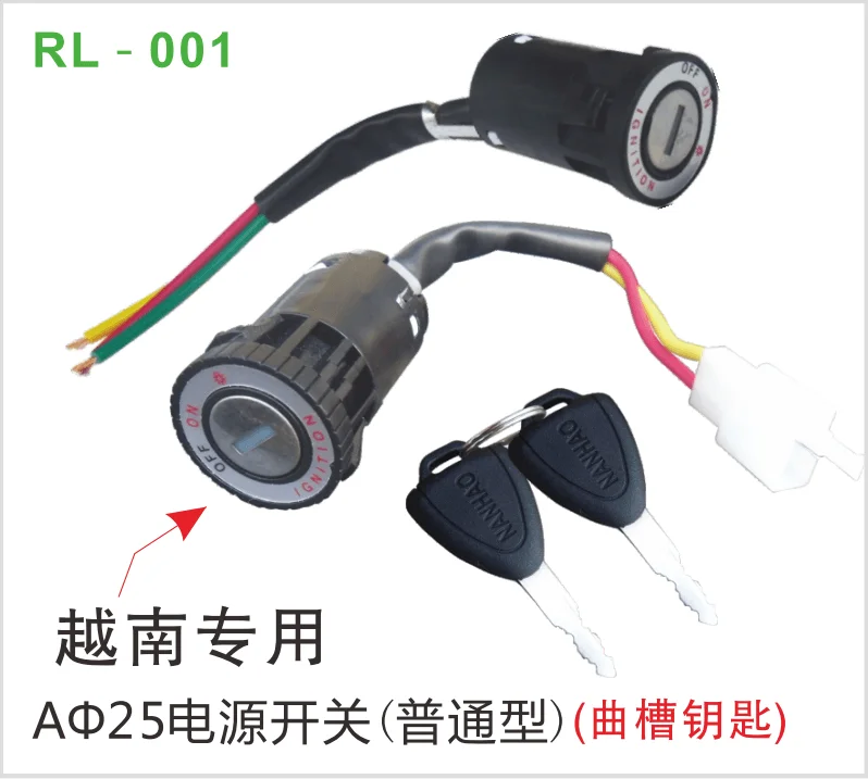 越南专用 AΦ25电源开关（普通型）（曲槽钥匙）